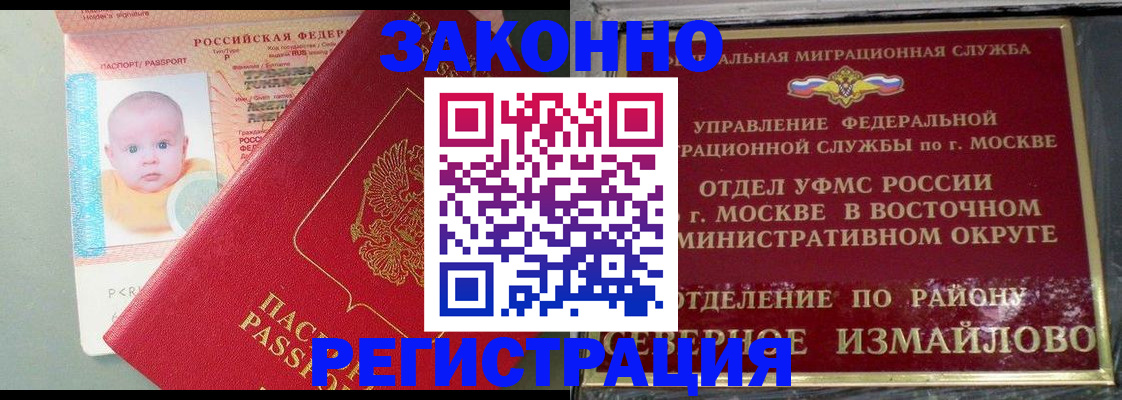 прописка регистрация в Болхове